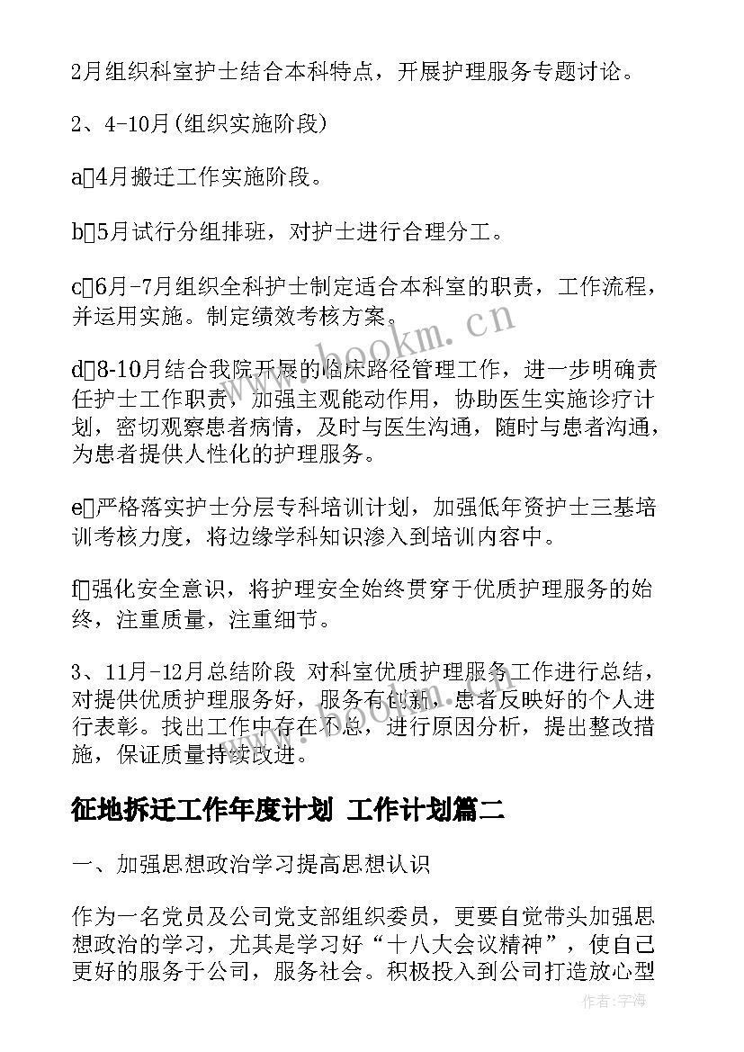 最新征地拆迁工作年度计划 工作计划(汇总7篇)