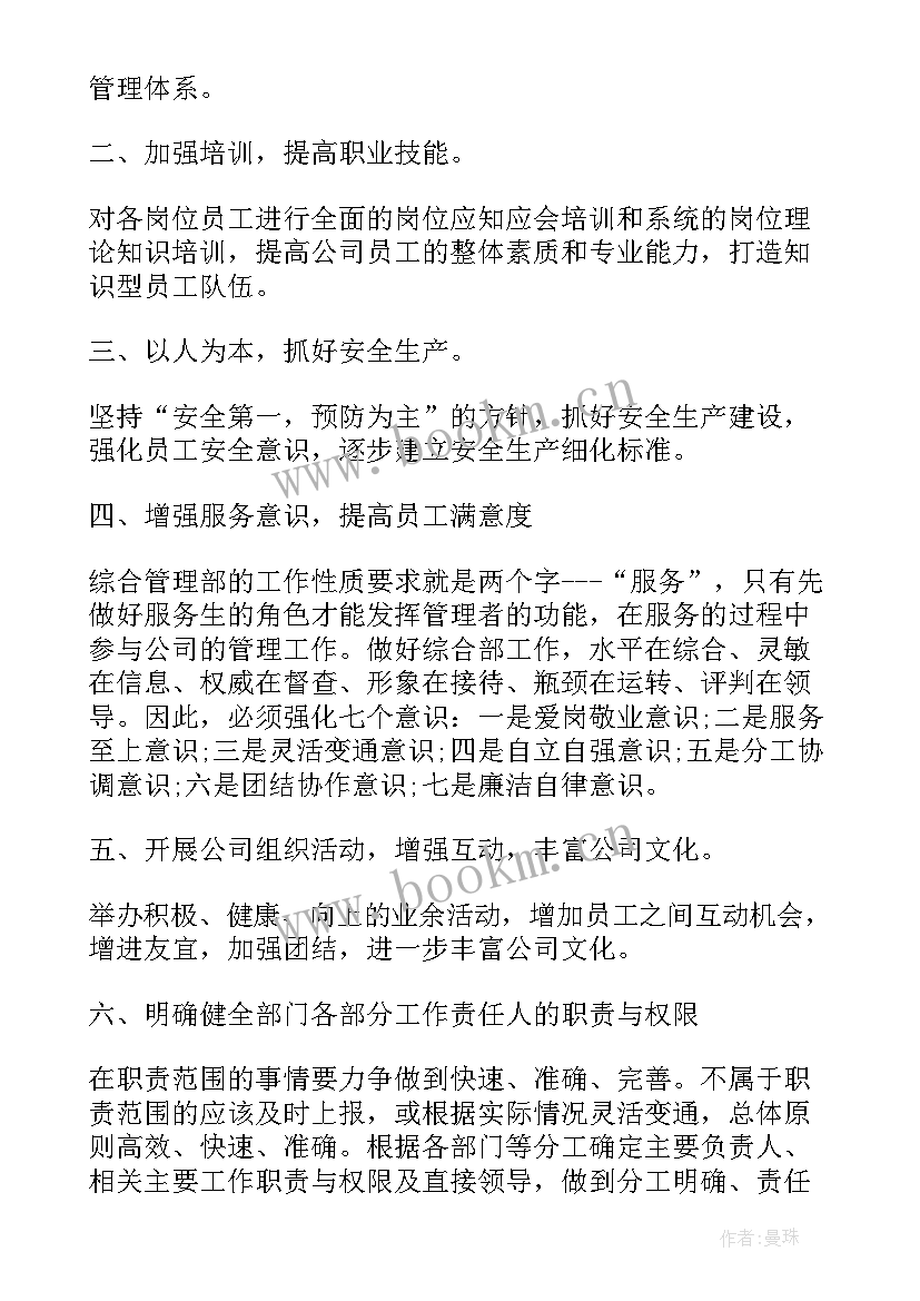 2023年秩序年度工作计划表 秩序部年度工作总结字(优秀7篇)