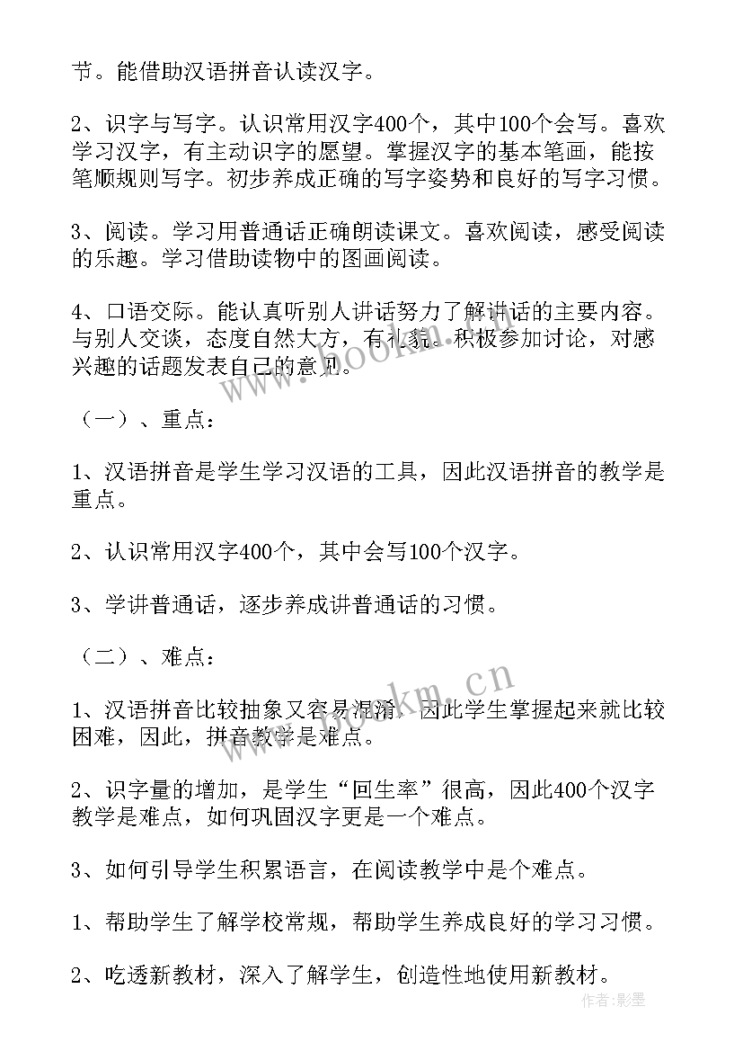 最新教研组工作计划要点 教研组工作计划(大全7篇)