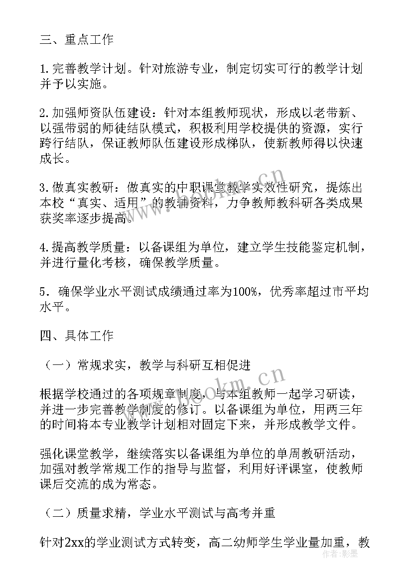 最新教研组工作计划要点 教研组工作计划(大全7篇)