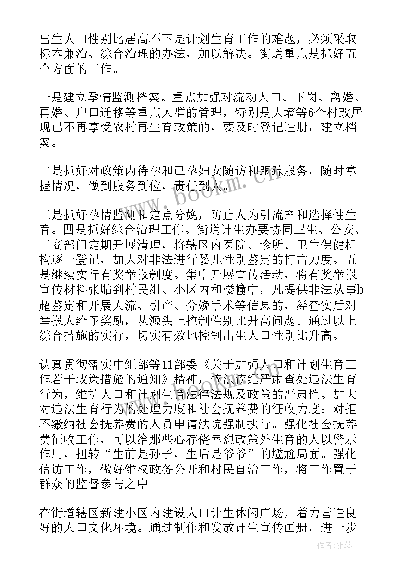 最新卫生局计划生育 计划生育工作计划(精选9篇)