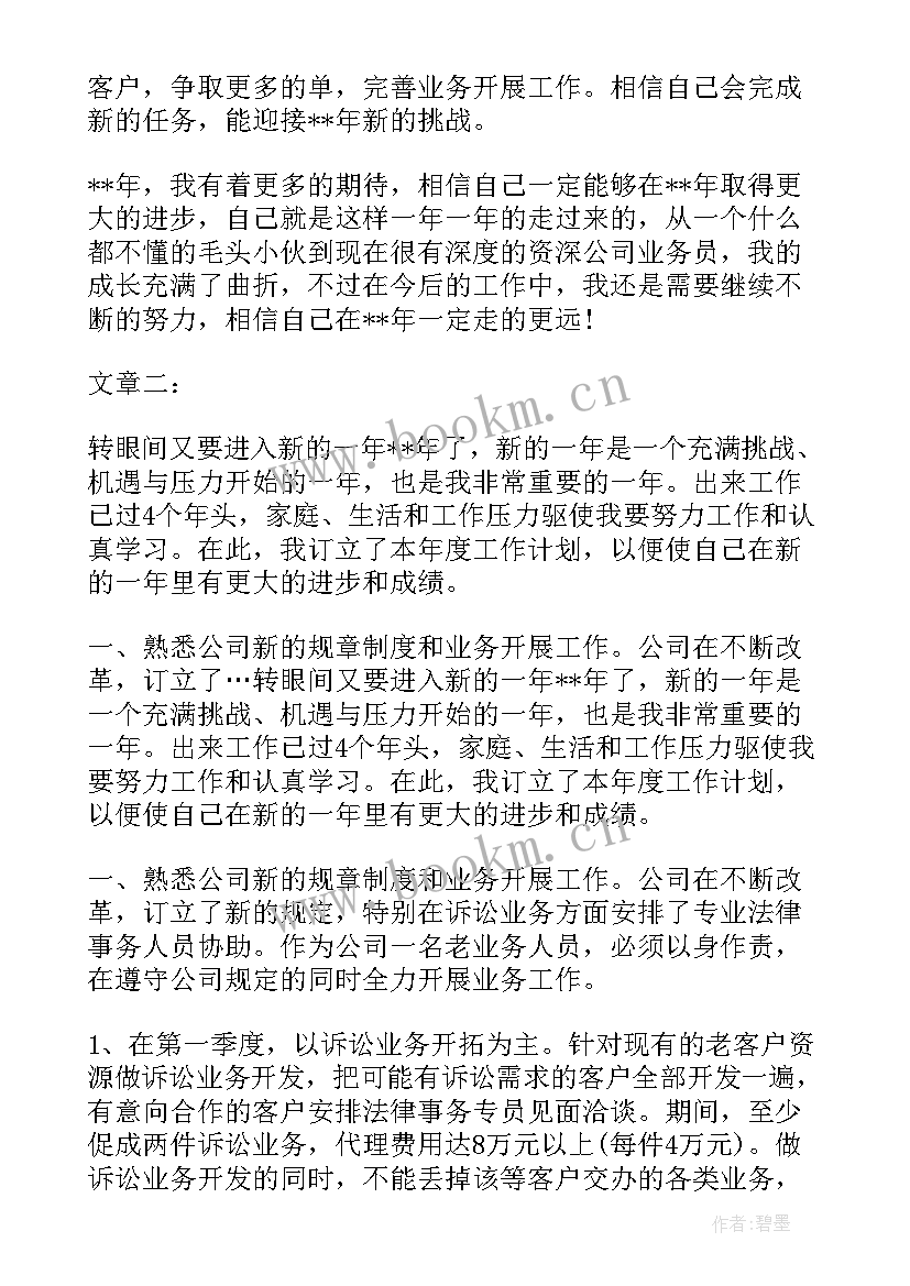 2023年上周的工作总结与下周的计划(优秀5篇)