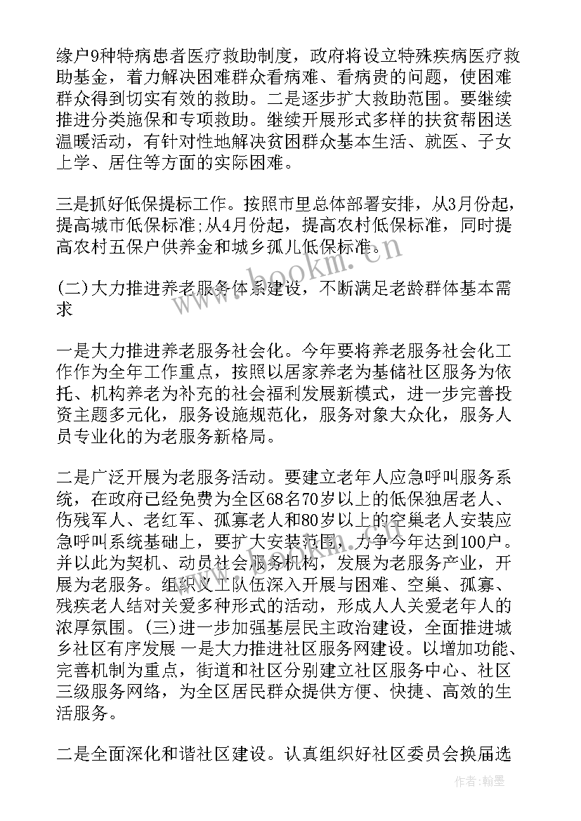 最新民政局双拥工作计划方案 民政局工作计划(模板5篇)