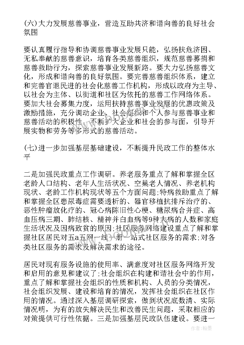 最新民政局双拥工作计划方案 民政局工作计划(模板5篇)