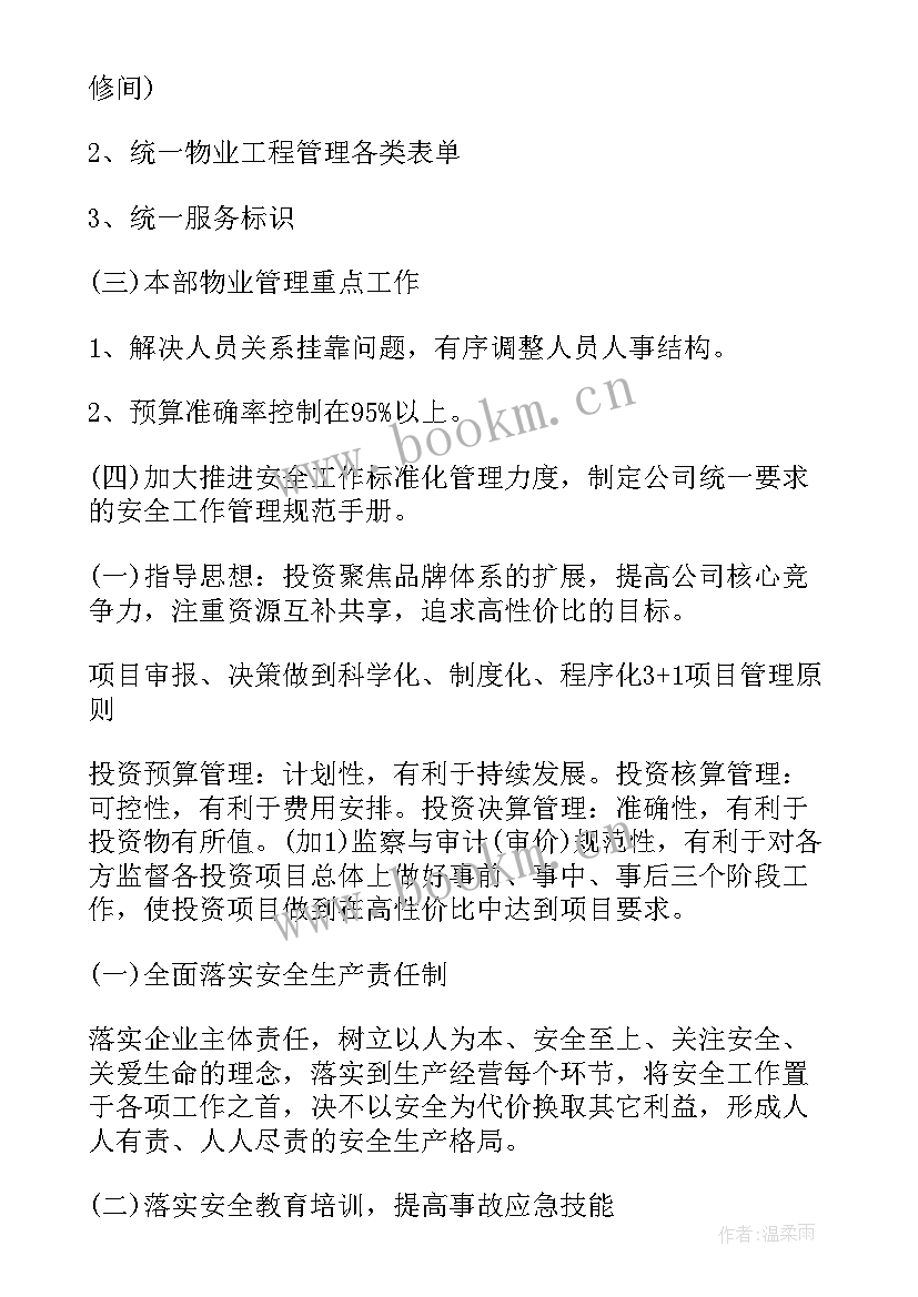 最新工程认证要求具体方面 工程工作计划(大全9篇)