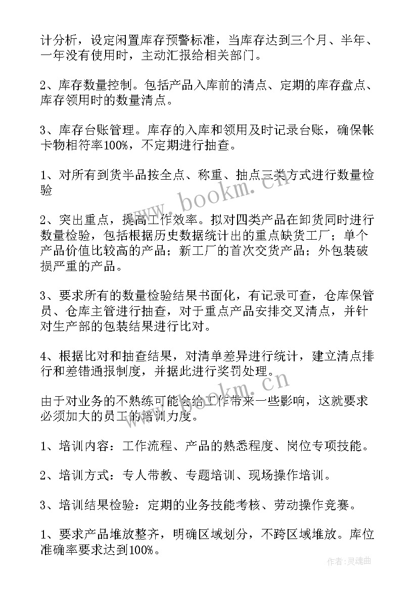 2023年物流平台工作计划和目标 物流工作计划的目标(优秀5篇)