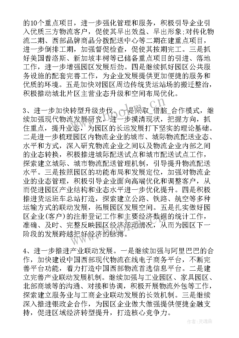 2023年物流平台工作计划和目标 物流工作计划的目标(优秀5篇)