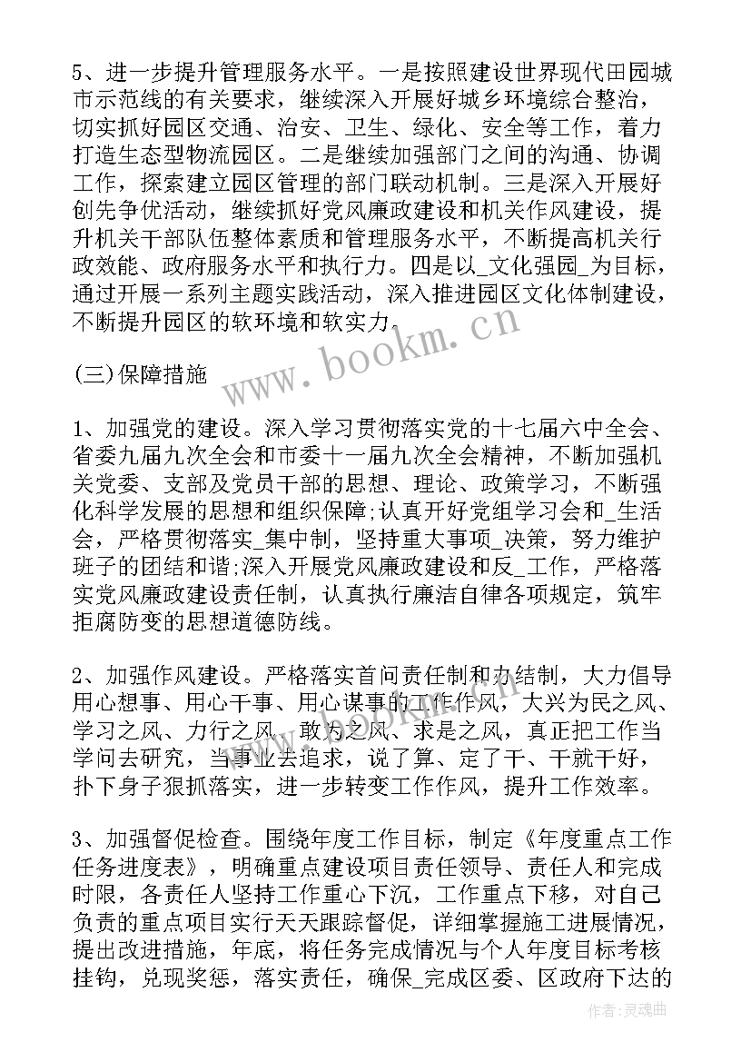 2023年物流平台工作计划和目标 物流工作计划的目标(优秀5篇)