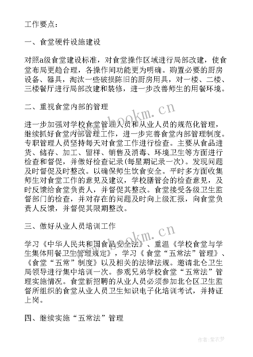 2023年后勤食堂管理工作计划 食堂后勤管理个人工作计划(大全8篇)