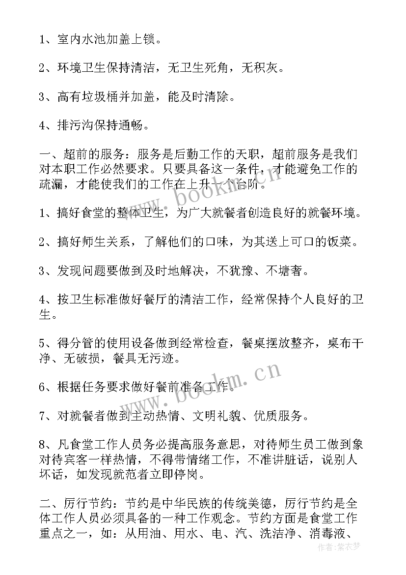 2023年后勤食堂管理工作计划 食堂后勤管理个人工作计划(大全8篇)