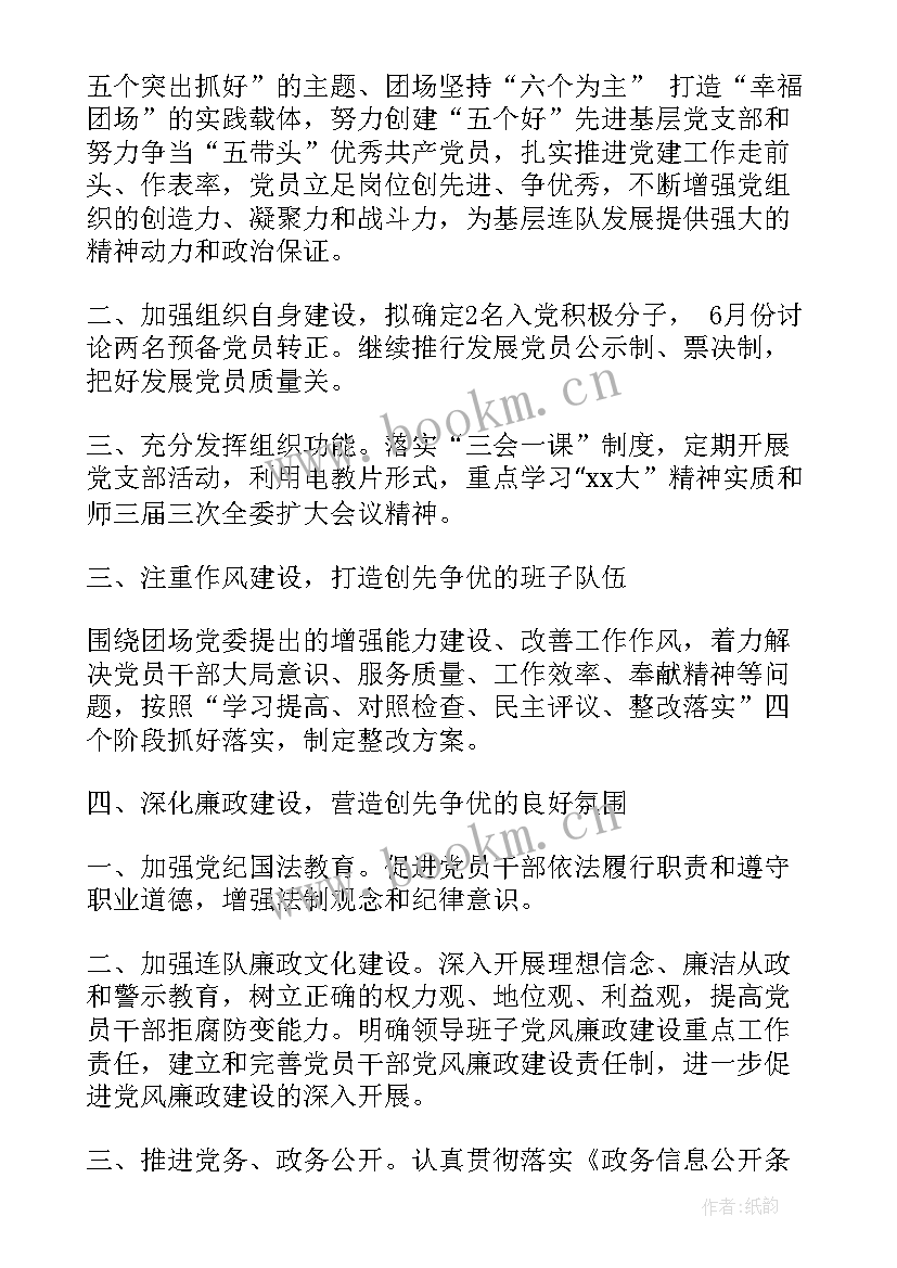 政协支部年度工作计划 党支部年度工作计划(实用7篇)