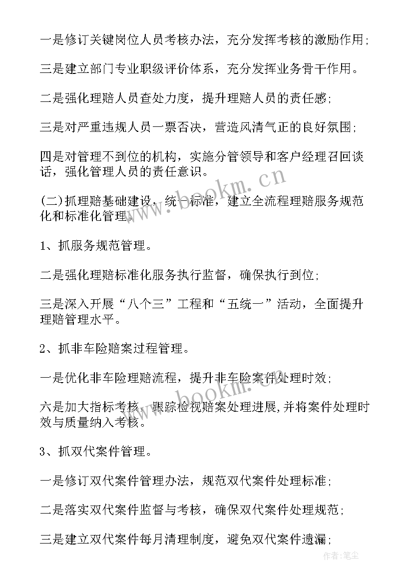 最新保险开年工作计划 保险工作计划(精选5篇)