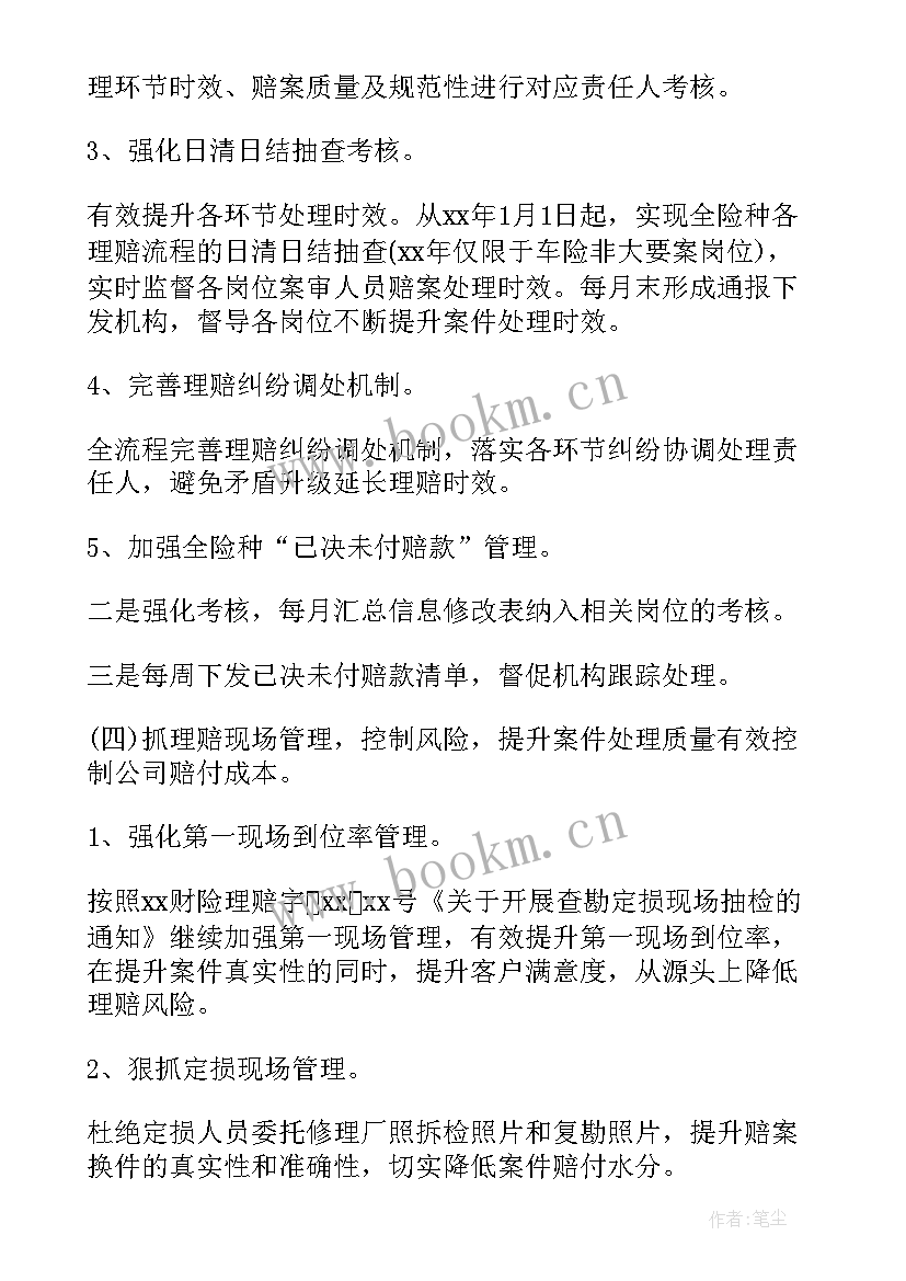 最新保险开年工作计划 保险工作计划(精选5篇)