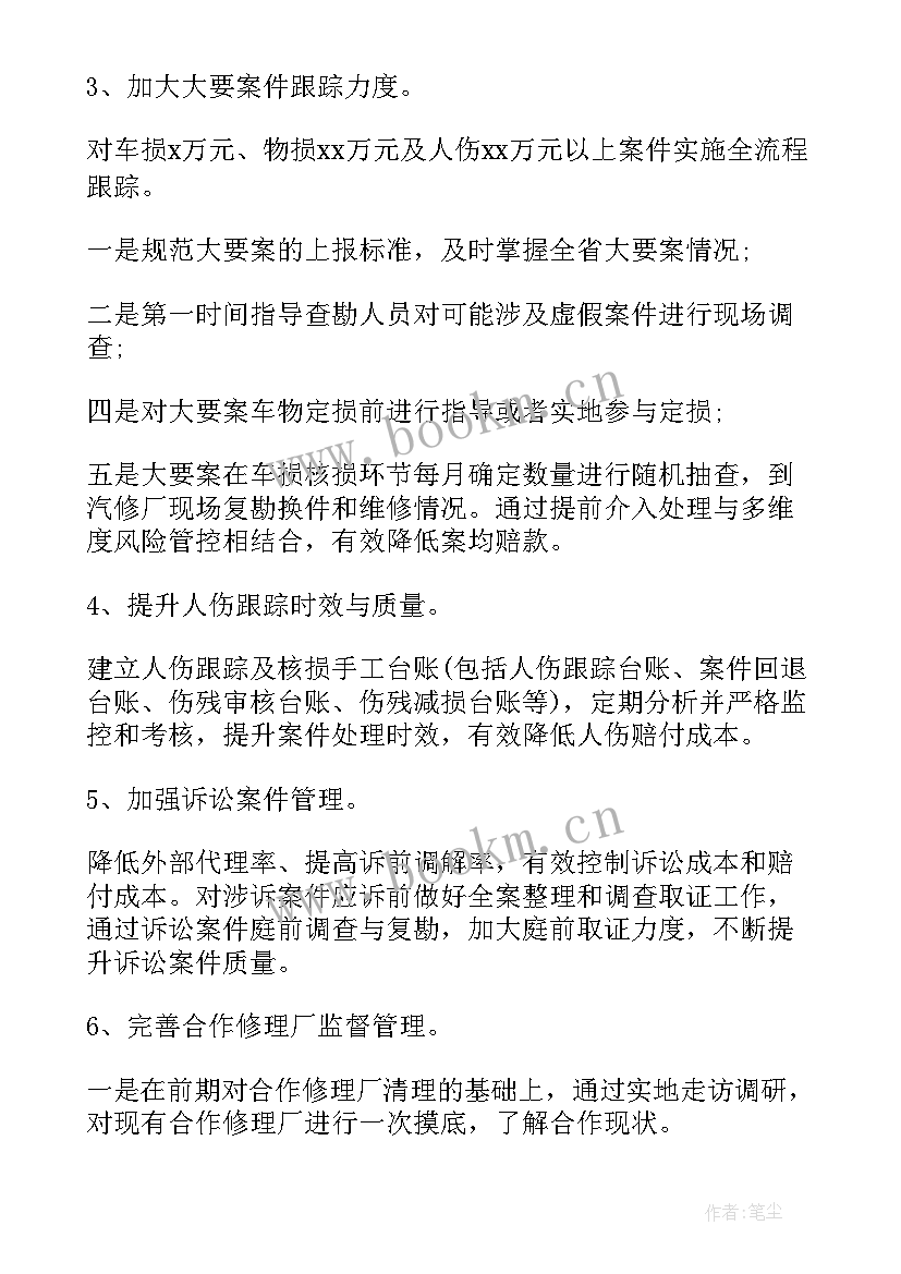 最新保险开年工作计划 保险工作计划(精选5篇)