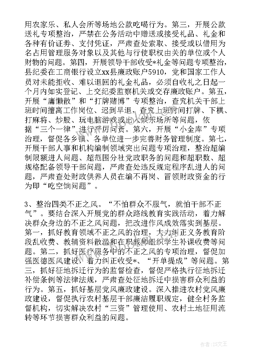 纪检工作工作计划 纪检工作计划(汇总10篇)