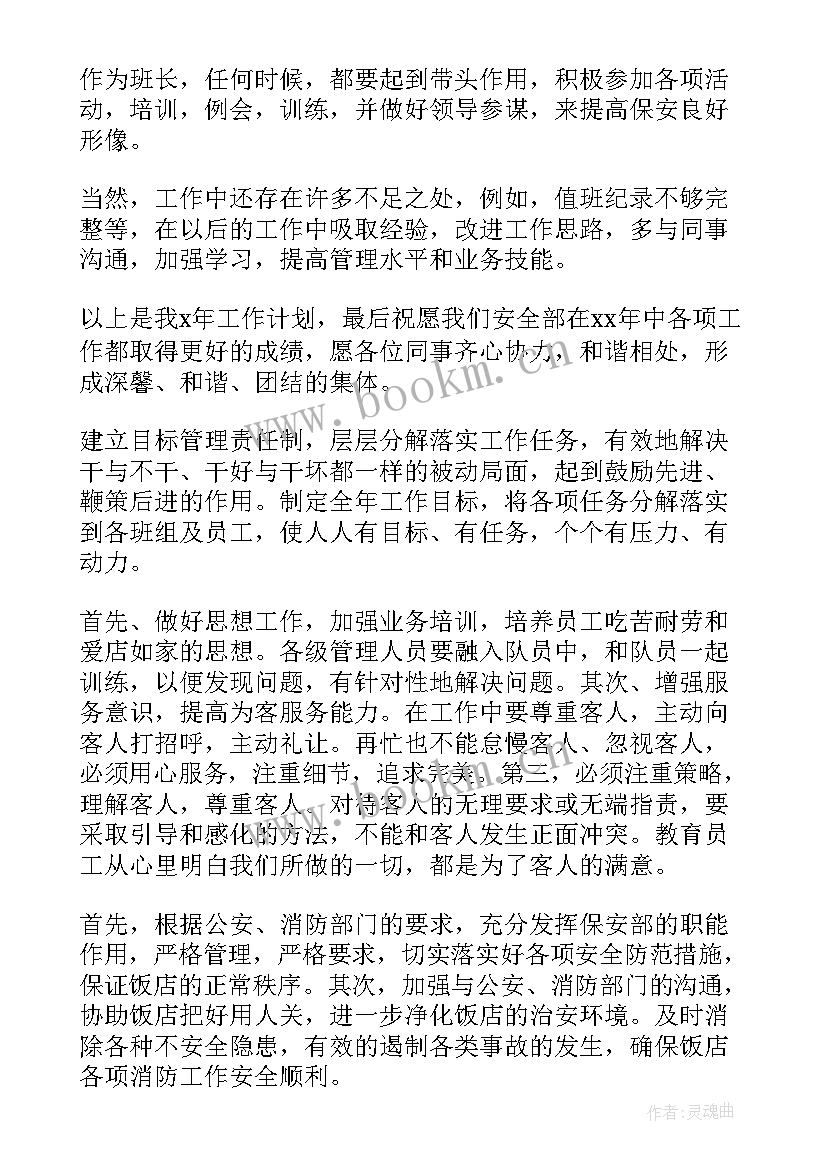 讲解员工作计划(大全8篇)