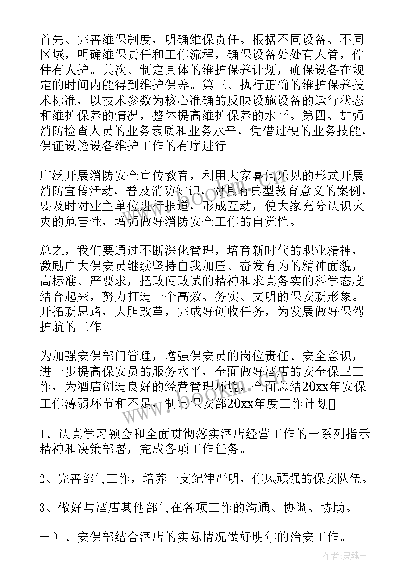 讲解员工作计划(大全8篇)