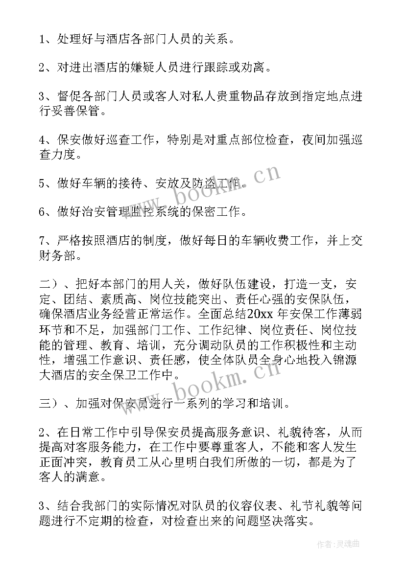 讲解员工作计划(大全8篇)