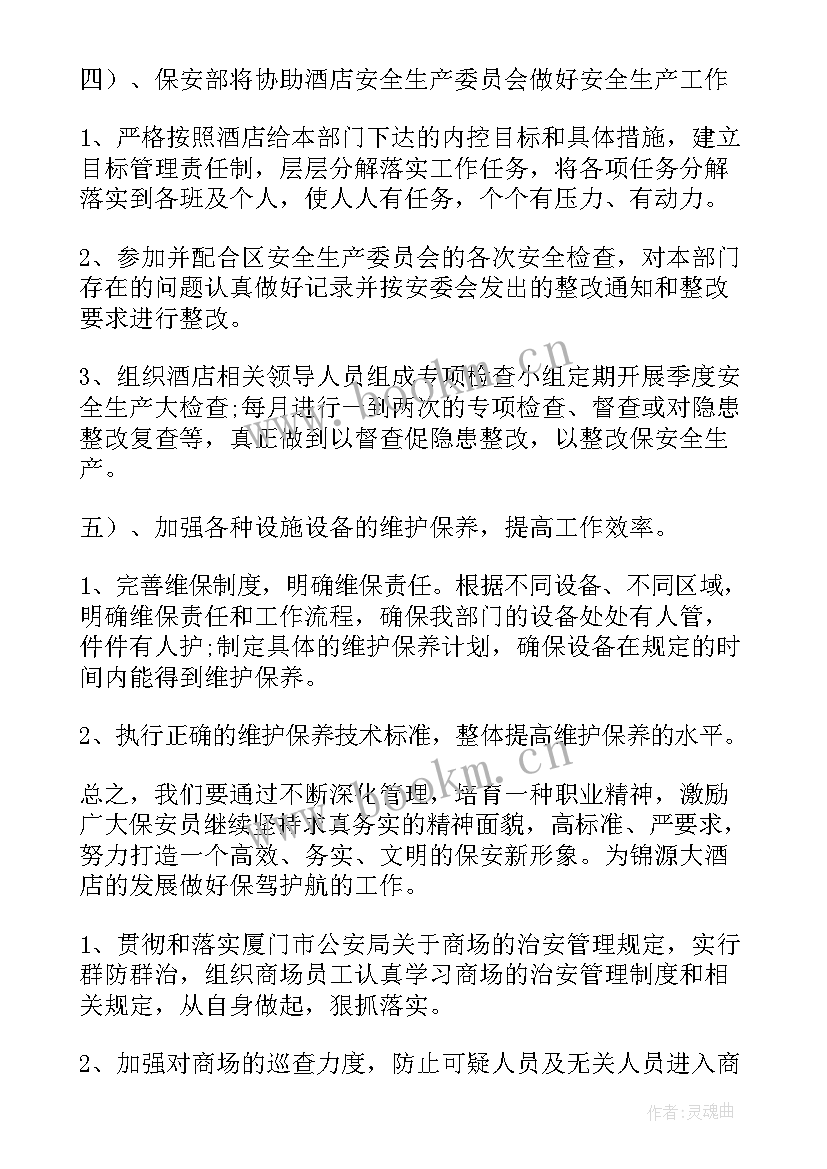 讲解员工作计划(大全8篇)