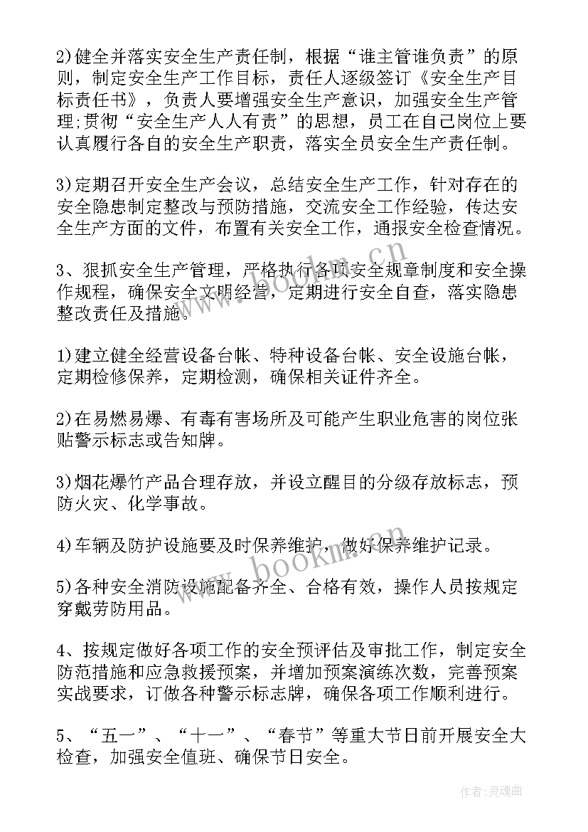 安全评估工作计划表(实用8篇)