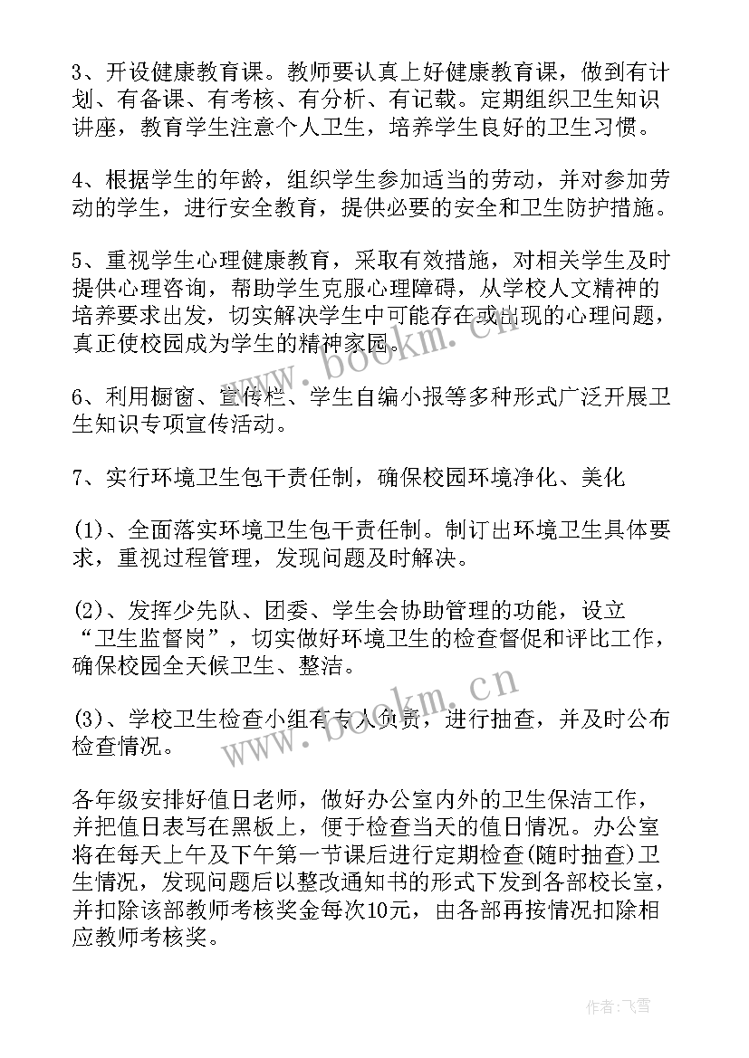 学校卫生工作计划总结 学校卫生工作计划(模板8篇)