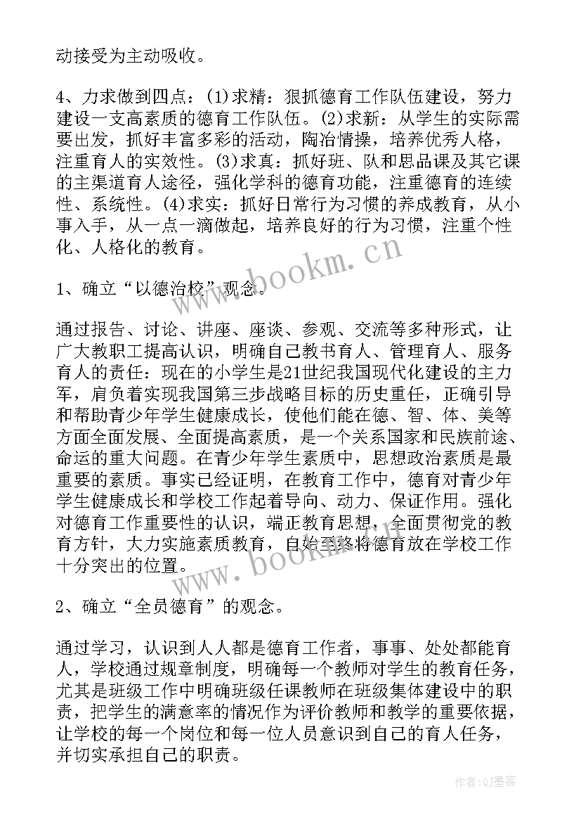 小学德育工作规划 小学德育工作计划(精选7篇)