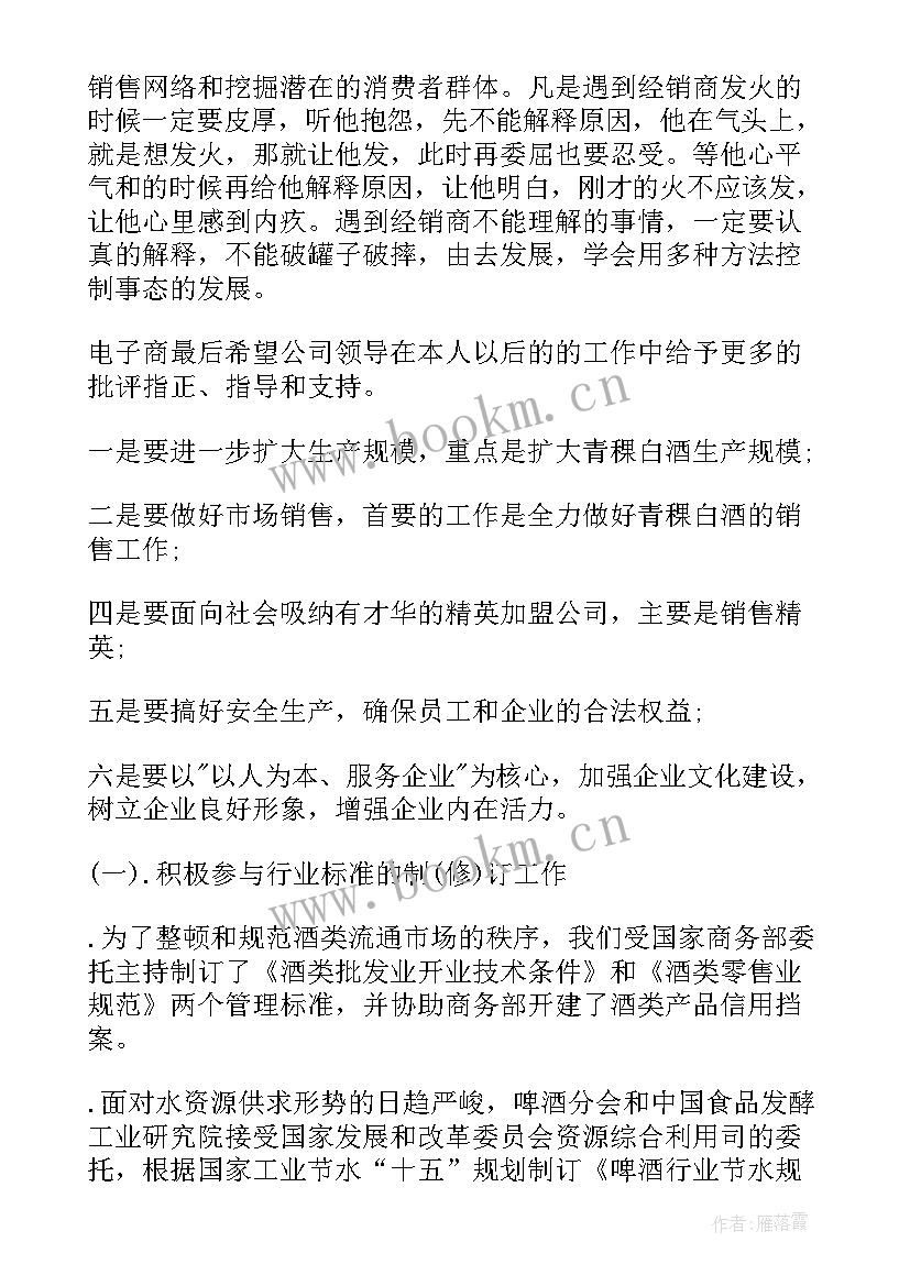 酒业文员工作计划和目标 白酒业务员工作计划(优秀5篇)