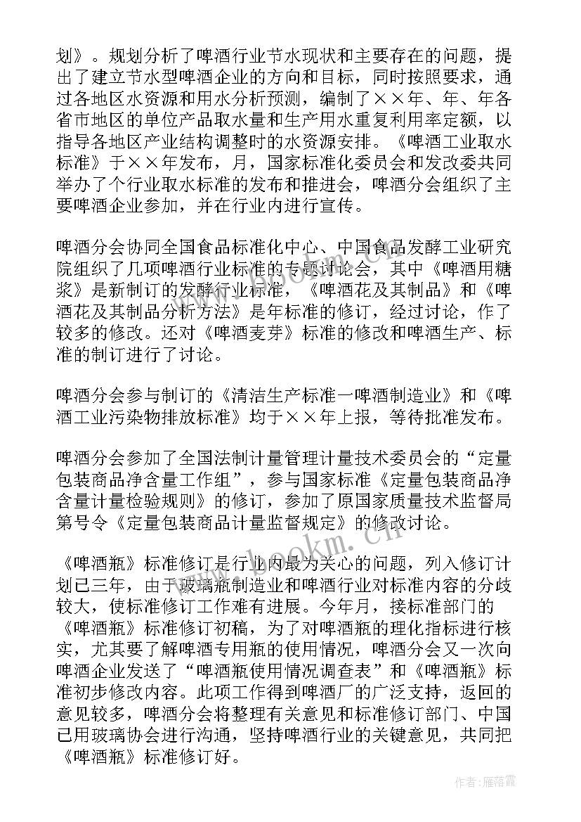 酒业文员工作计划和目标 白酒业务员工作计划(优秀5篇)