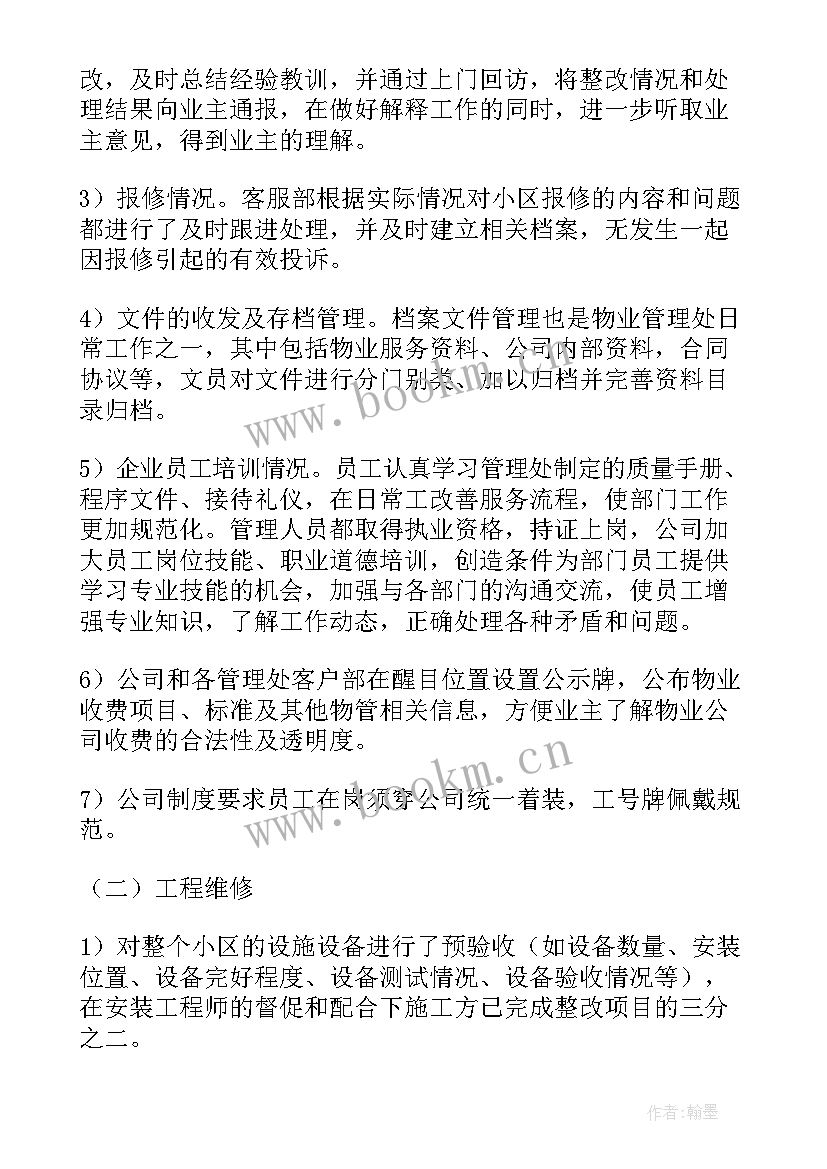 液压维修年度工作总结(优秀5篇)