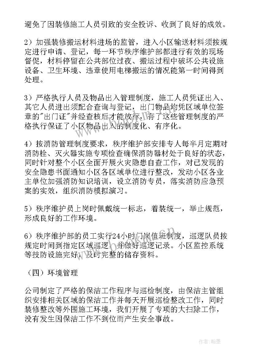 液压维修年度工作总结(优秀5篇)