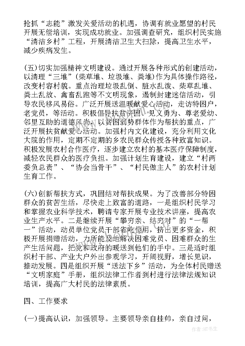 最新帮扶单位村级年度帮扶计划 帮扶年度工作计划(优秀7篇)