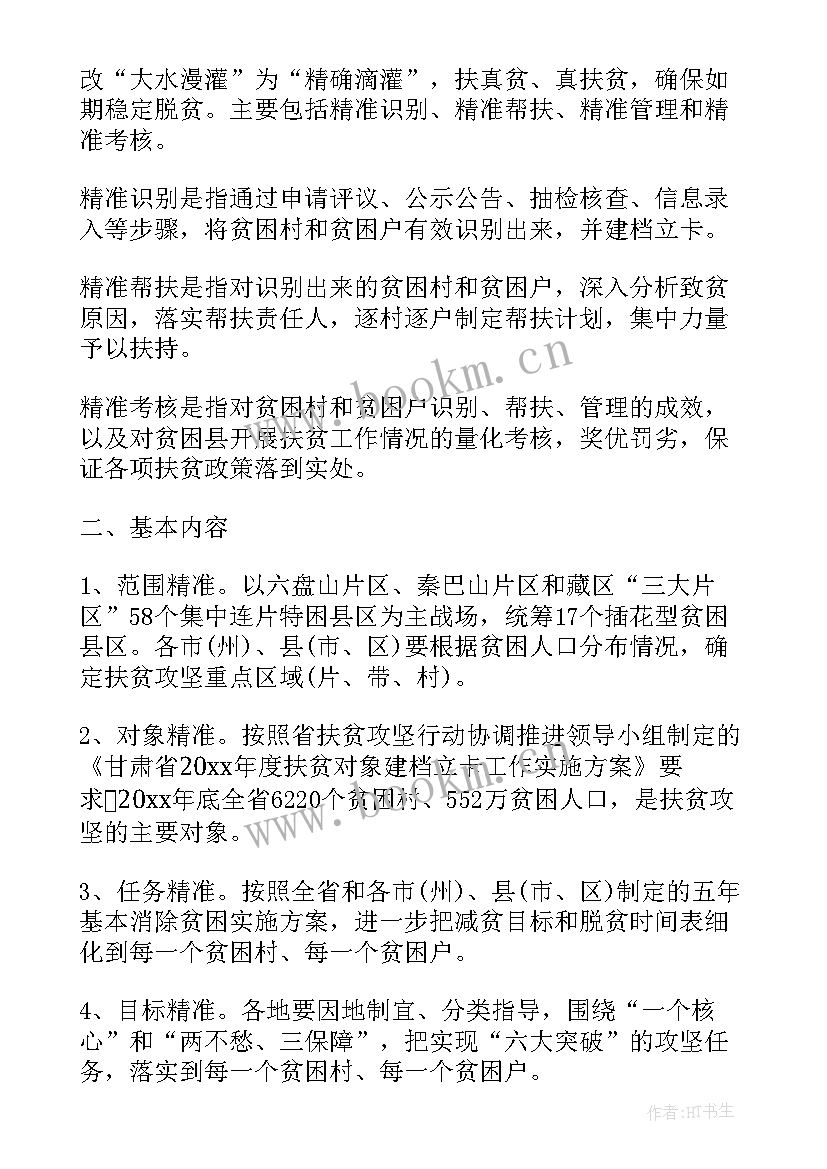 最新帮扶单位村级年度帮扶计划 帮扶年度工作计划(优秀7篇)