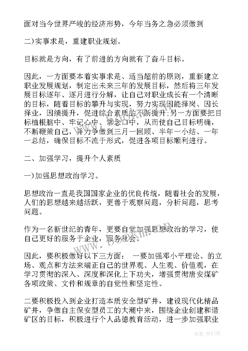 工作计划表电子版下载 工作计划word下载(精选10篇)