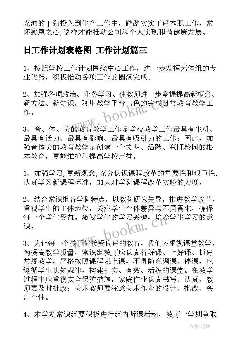 2023年日工作计划表格图 工作计划(优秀8篇)