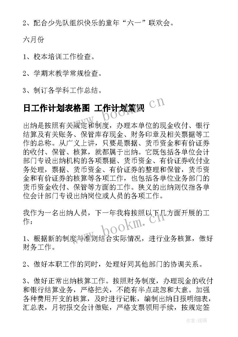 2023年日工作计划表格图 工作计划(优秀8篇)