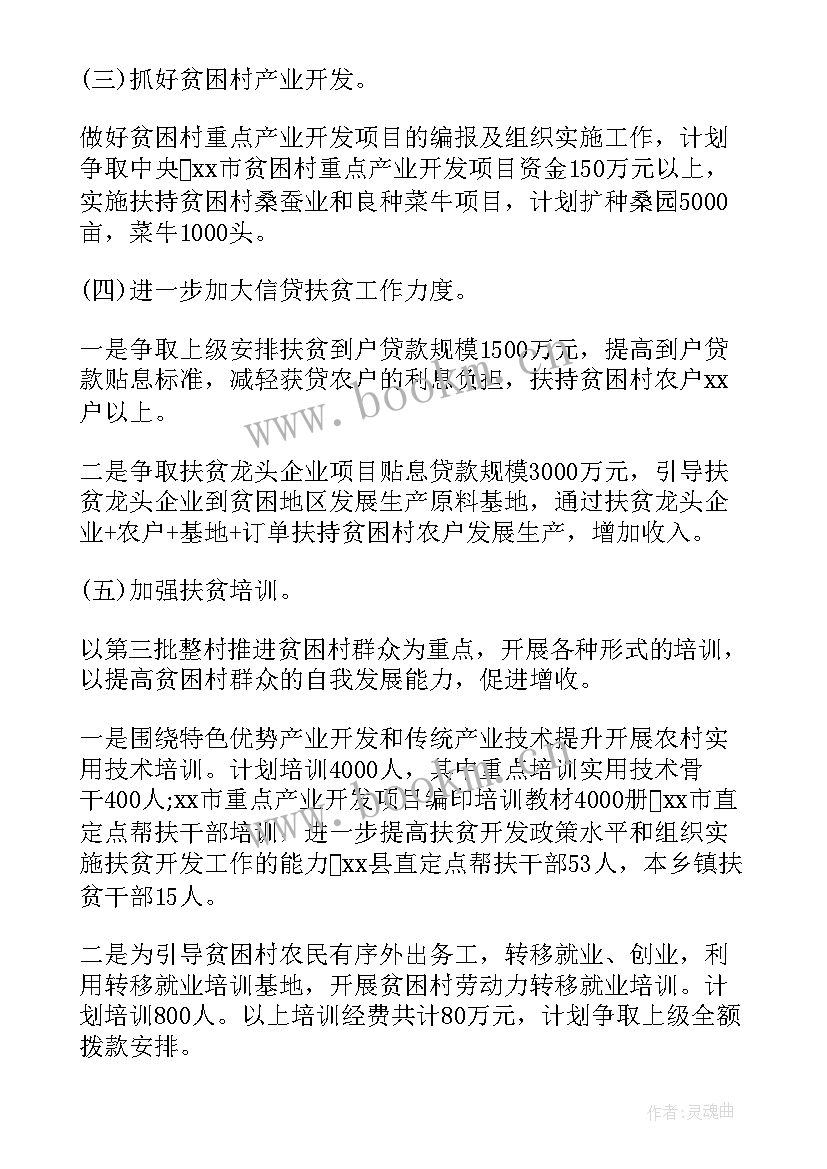 2023年银行扶贫小额贷款工作汇报 银行扶贫工作计划(优秀10篇)