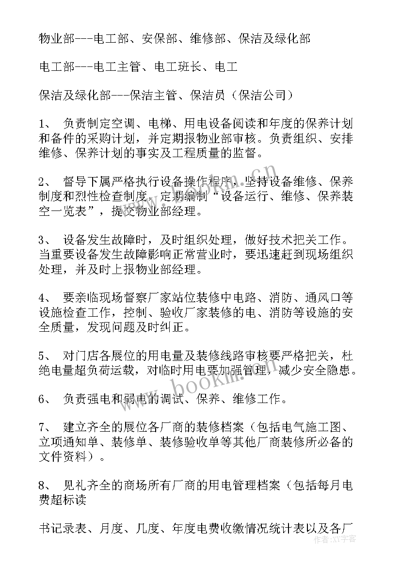 2023年物业商业区工作计划 物业工作计划(优质8篇)