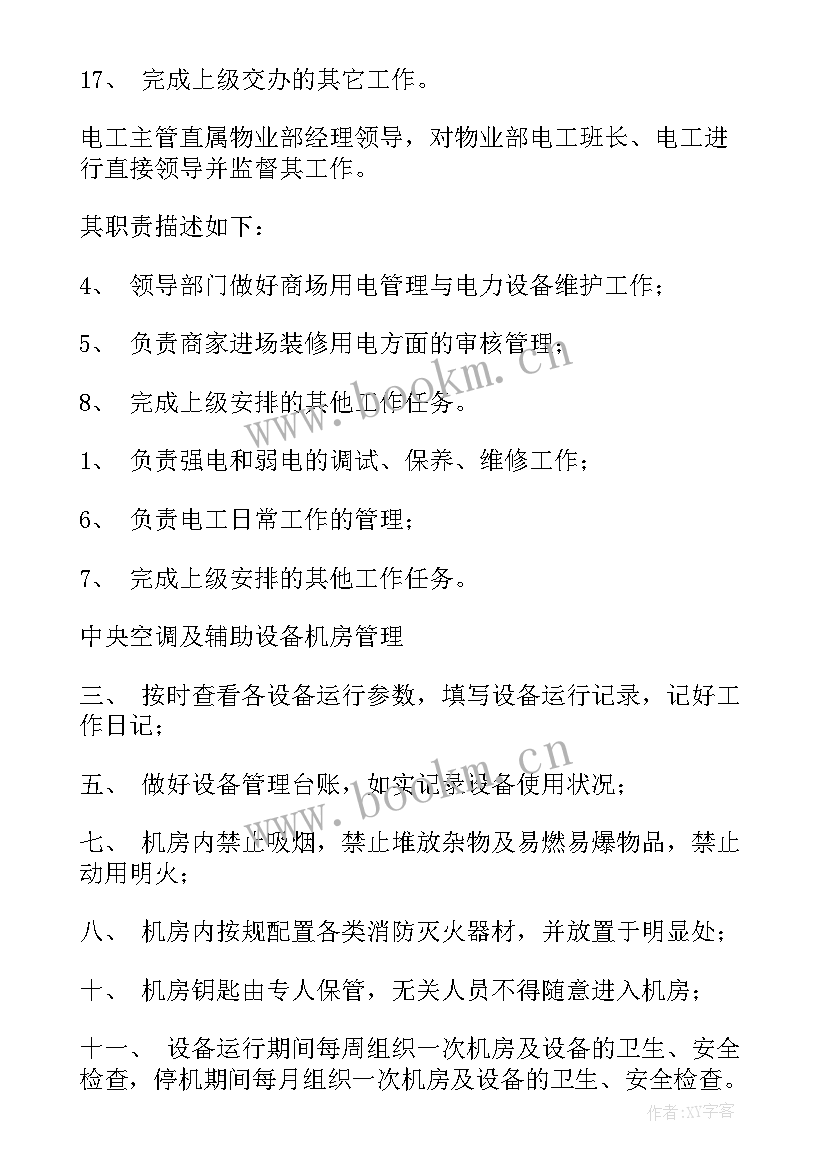 2023年物业商业区工作计划 物业工作计划(优质8篇)