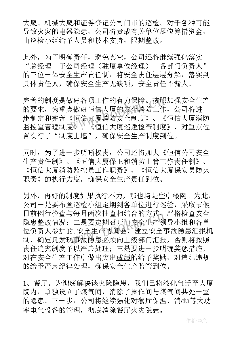 生产安全工作计划(汇总7篇)