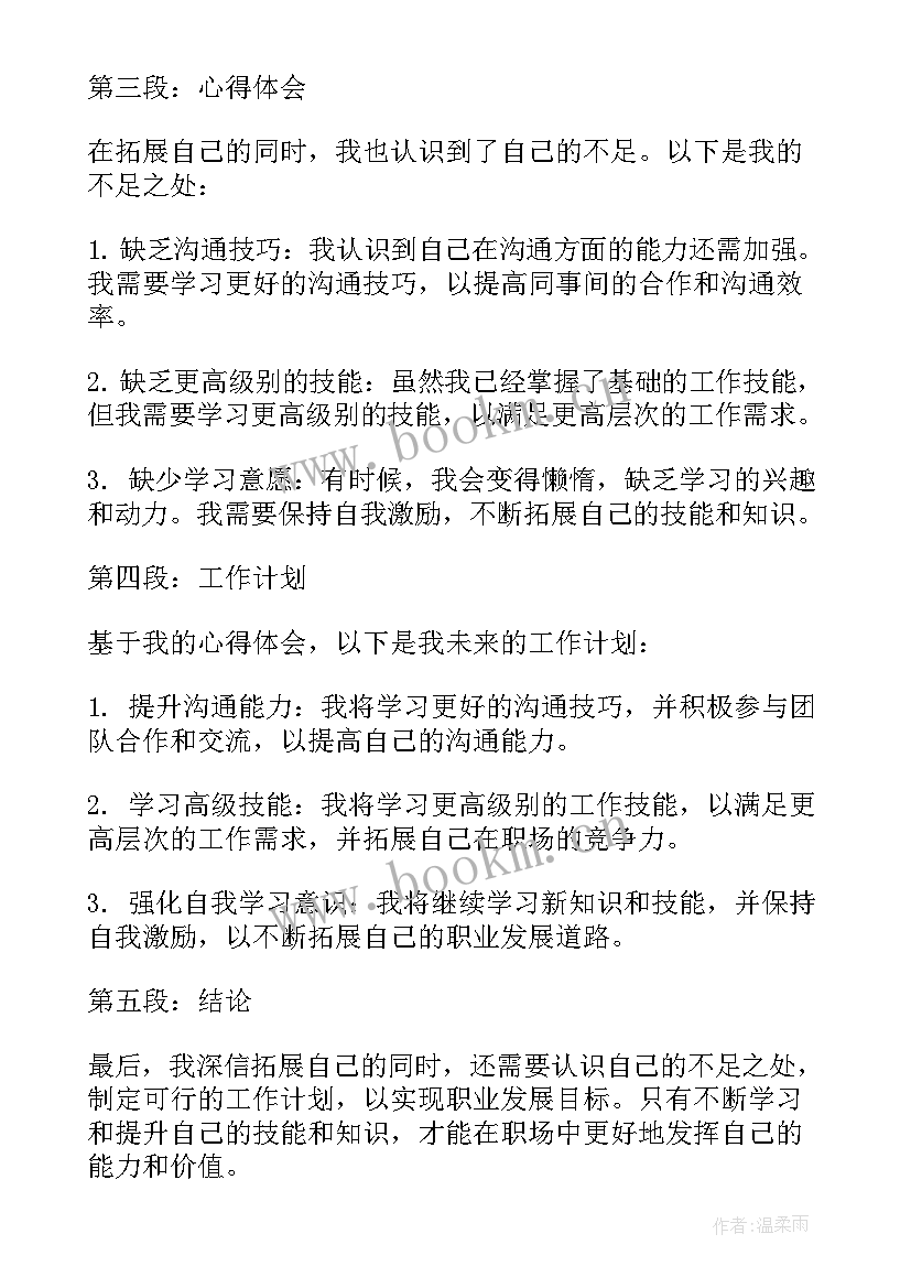 2023年年工作计划 拓展心得体会及工作计划(精选7篇)