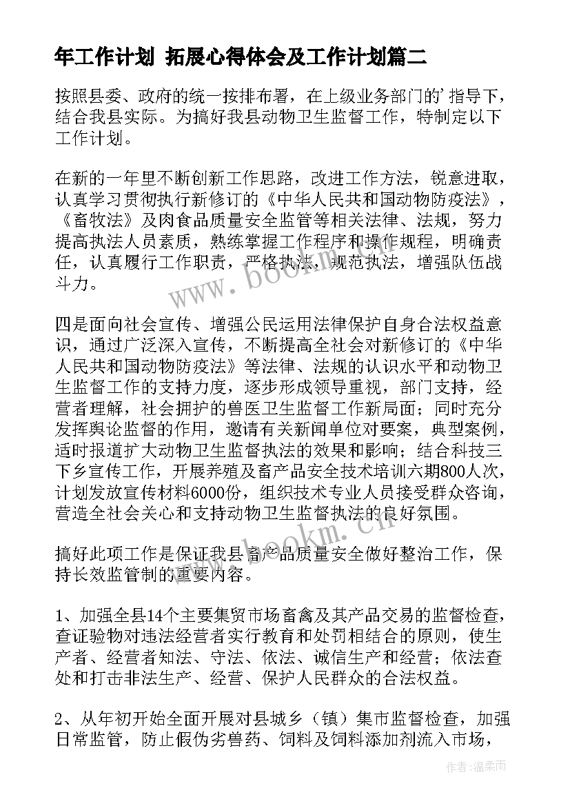 2023年年工作计划 拓展心得体会及工作计划(精选7篇)