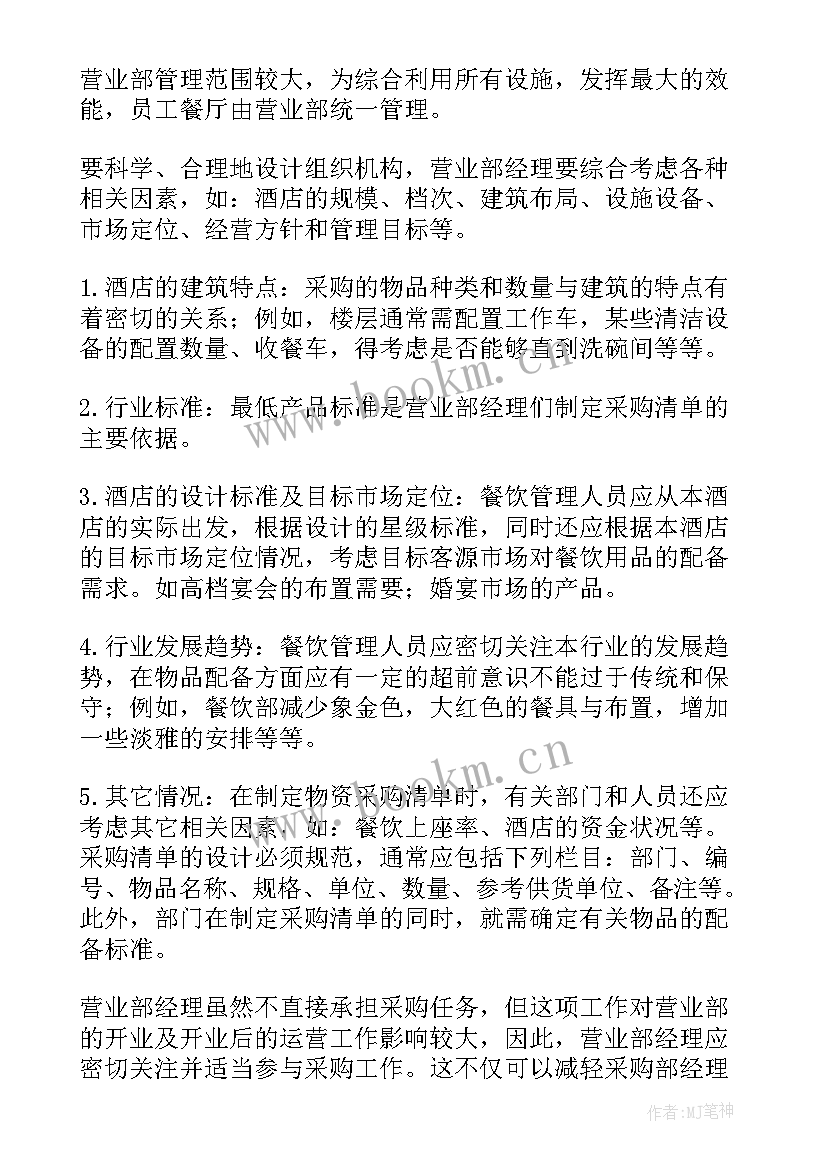 餐饮工作总结和工作计划(优秀6篇)