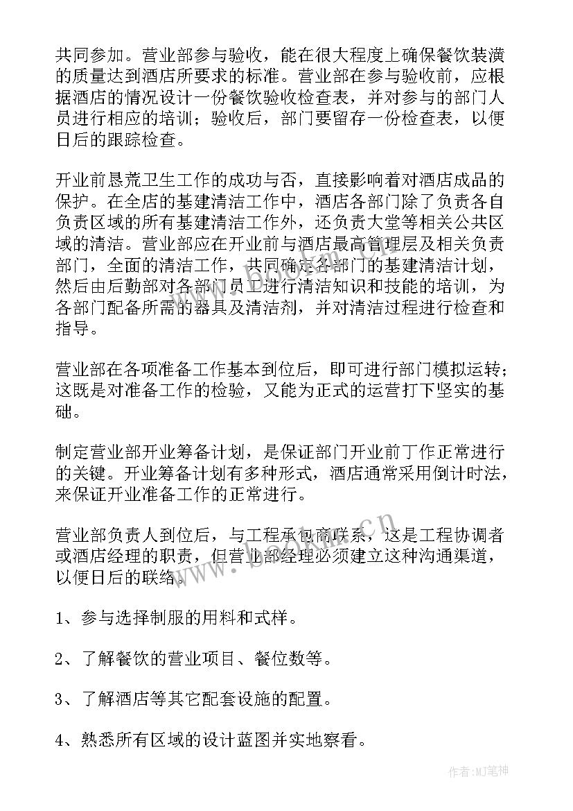 餐饮工作总结和工作计划(优秀6篇)