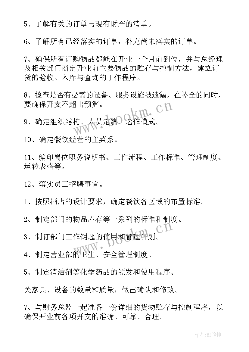 餐饮工作总结和工作计划(优秀6篇)