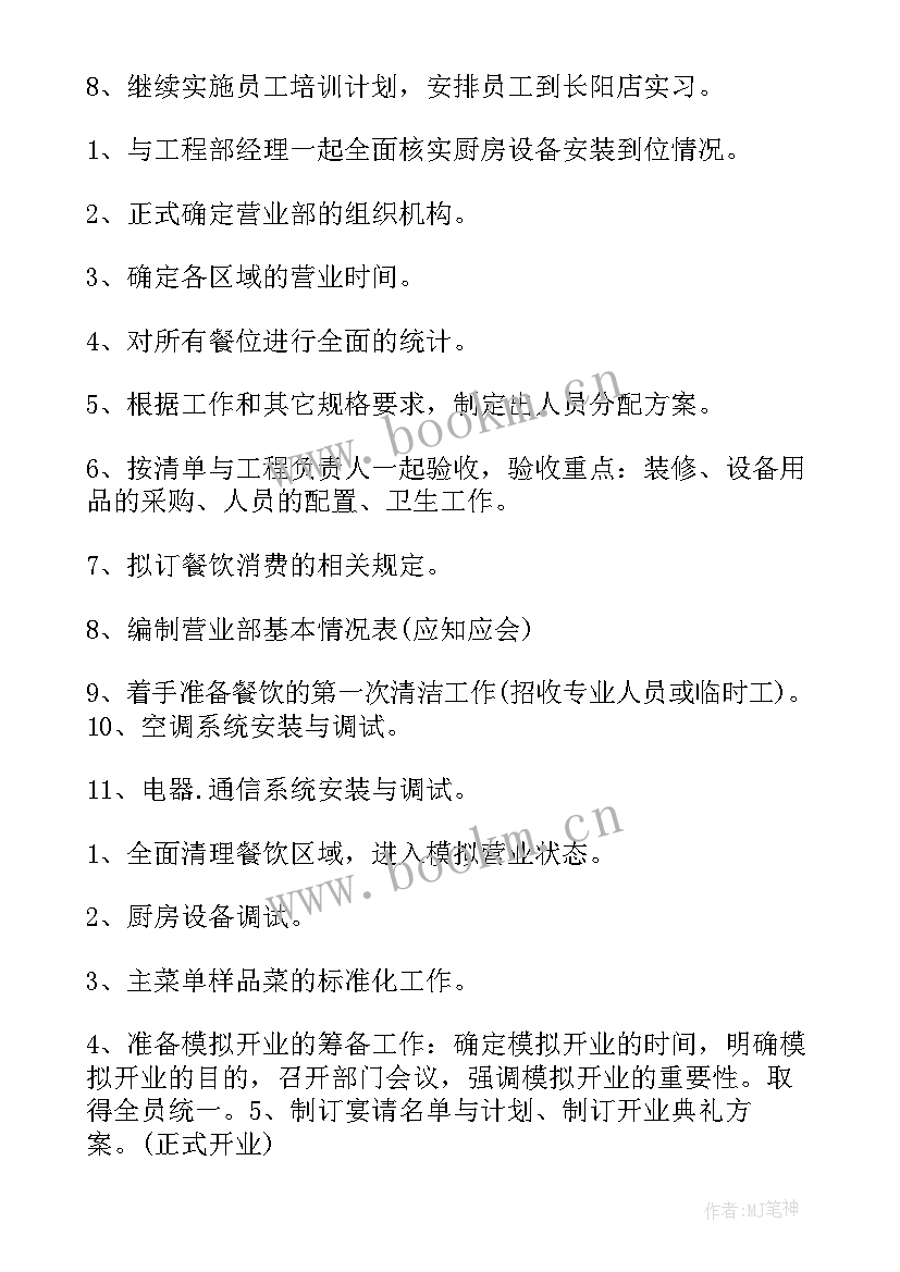 餐饮工作总结和工作计划(优秀6篇)