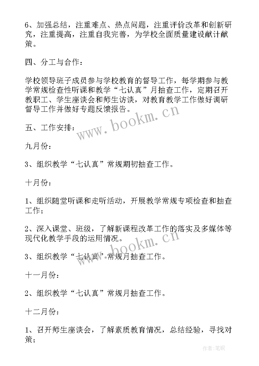 责任督学挂牌督导工作计划(精选7篇)