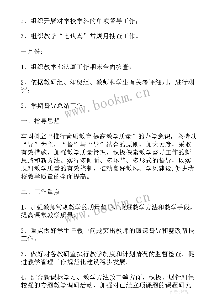 责任督学挂牌督导工作计划(精选7篇)