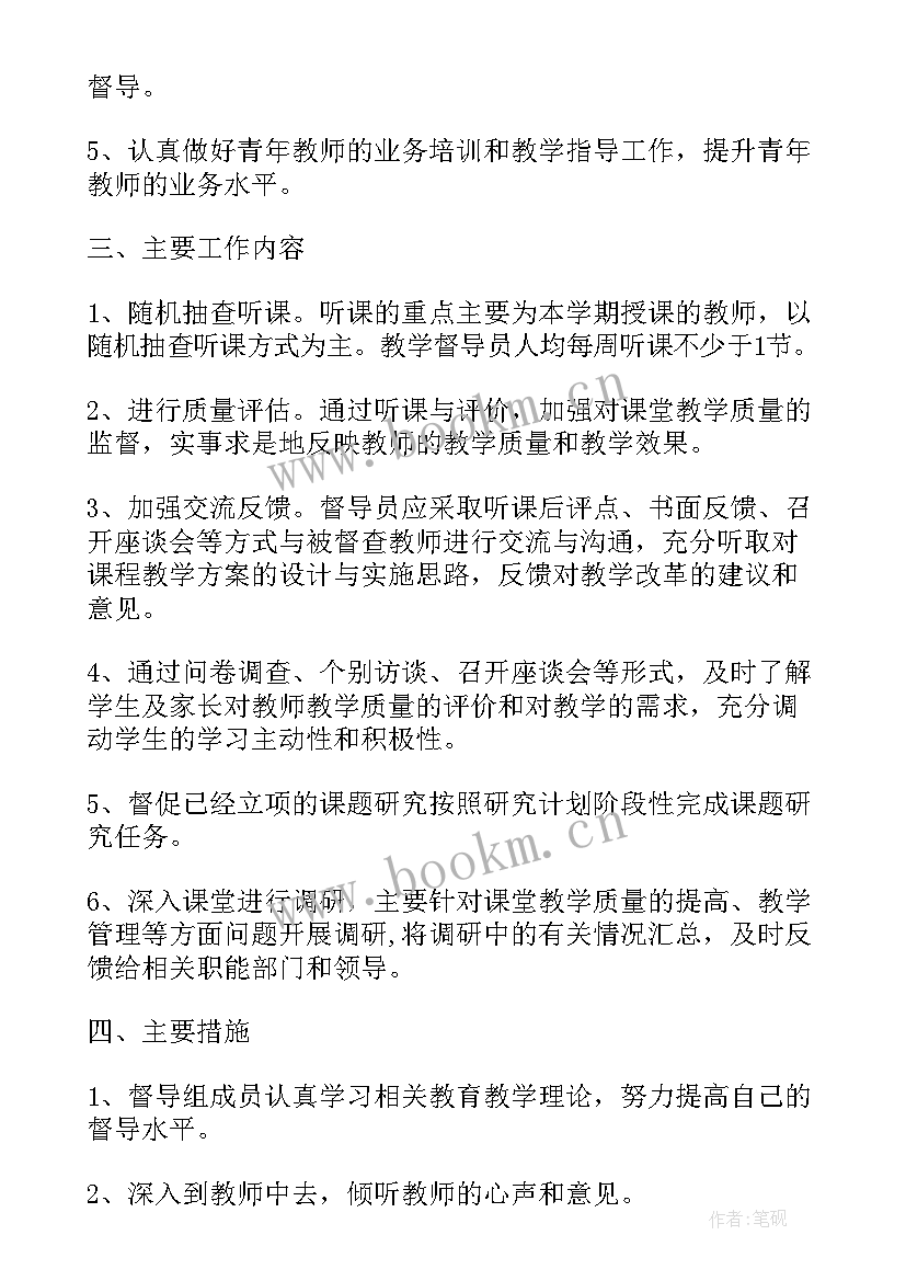 责任督学挂牌督导工作计划(精选7篇)