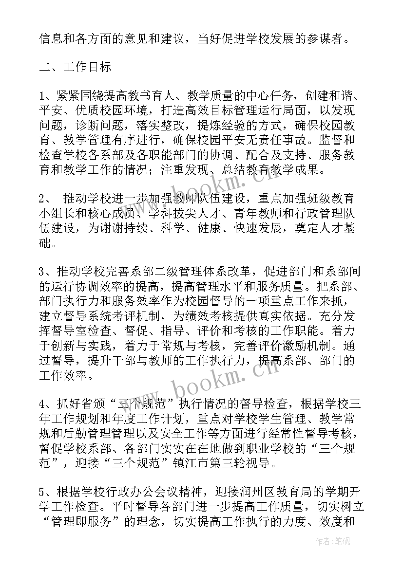 责任督学挂牌督导工作计划(精选7篇)