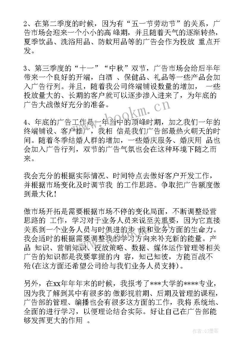 业务员工作计划要求(实用10篇)